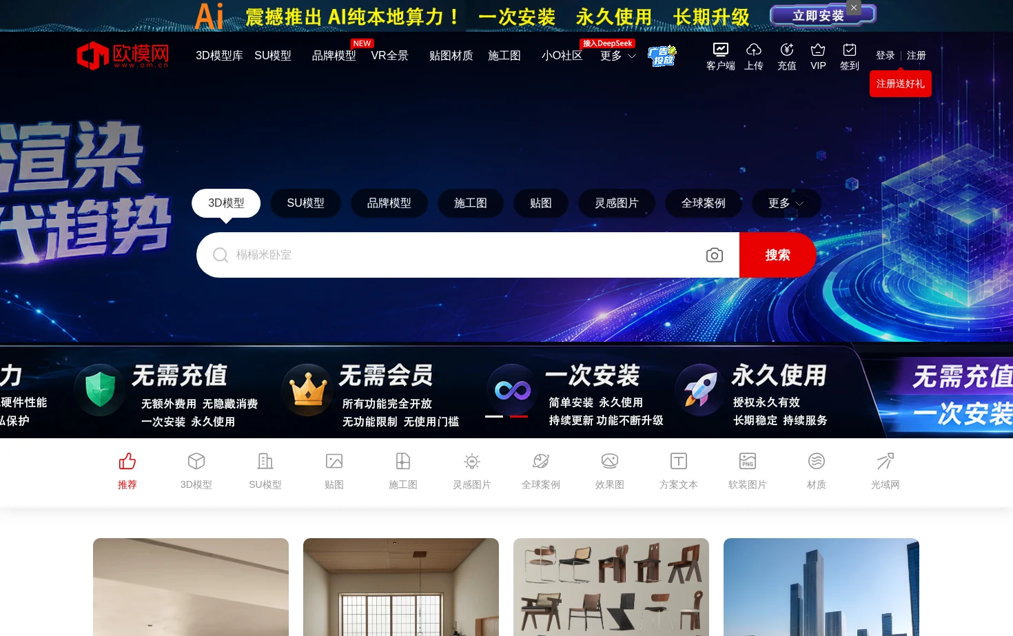 欧模网 页面快照